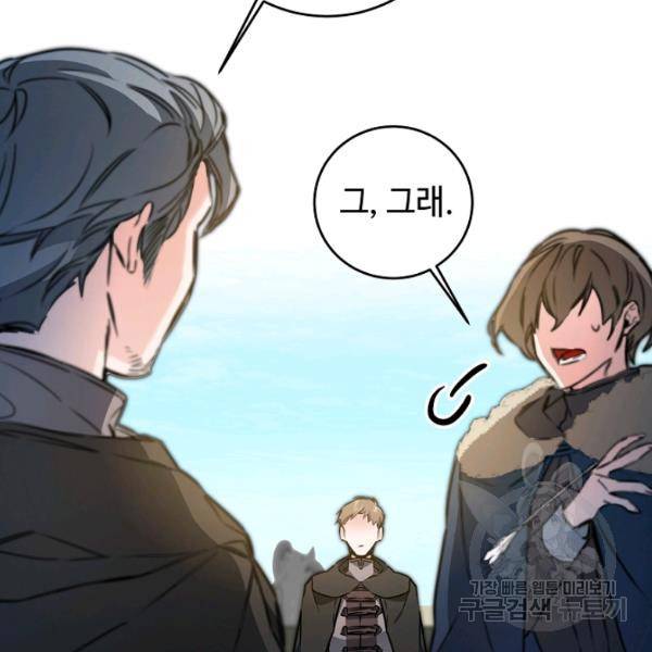 소설 속 악녀 황제가 되었다 62화 132