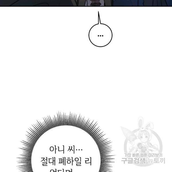 소설 속 악녀 황제가 되었다 62화 133