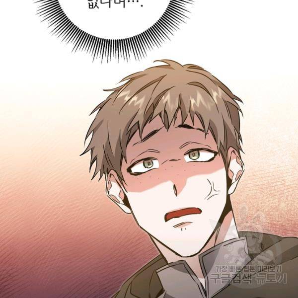 소설 속 악녀 황제가 되었다 62화 134
