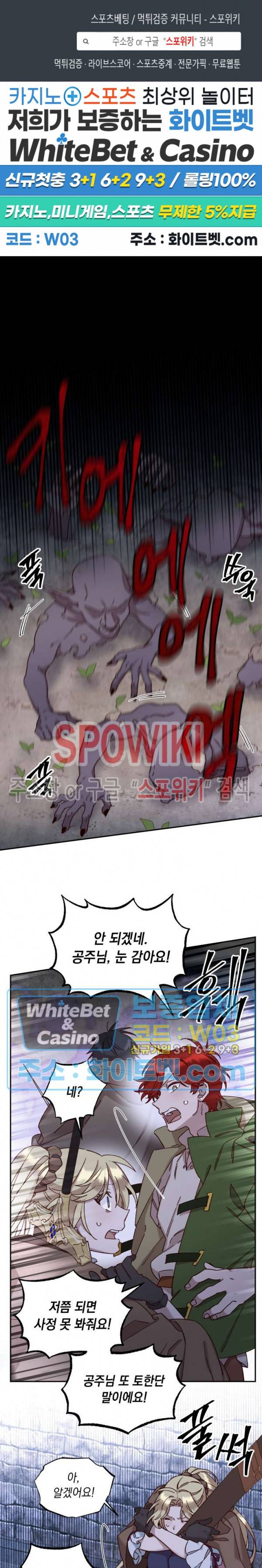 구해주세요, 공주님 25화 1