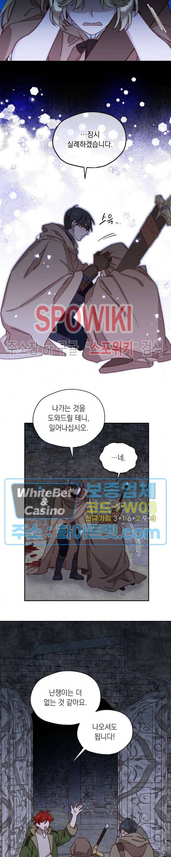 구해주세요, 공주님 25화 3
