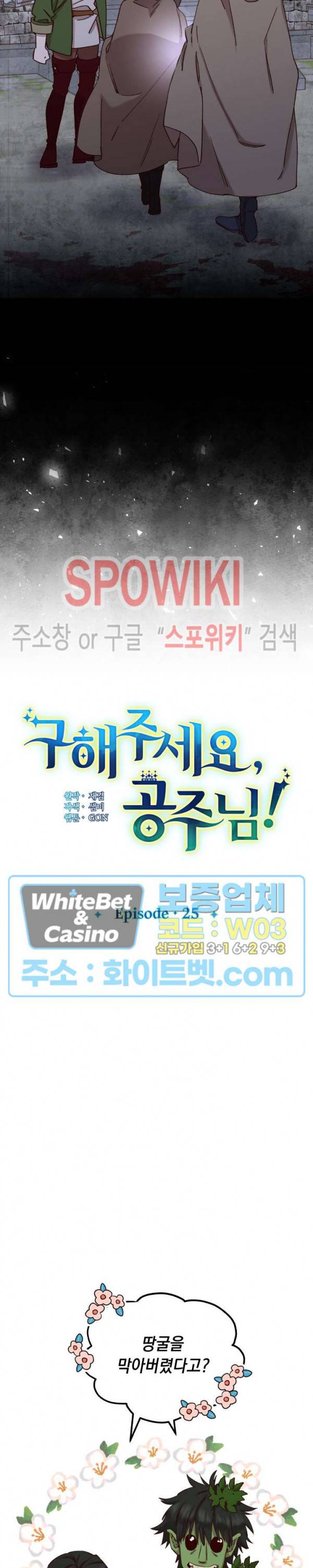 구해주세요, 공주님 25화 4