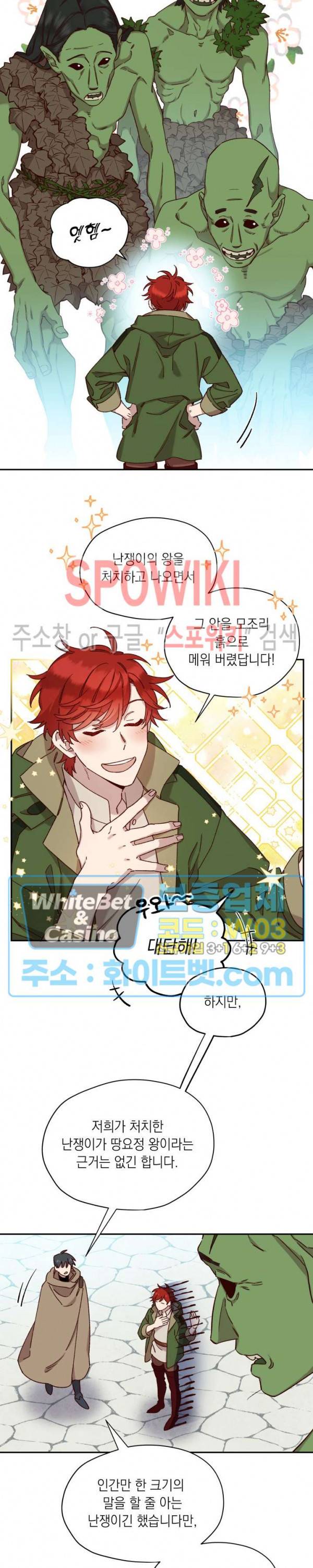 구해주세요, 공주님 25화 5