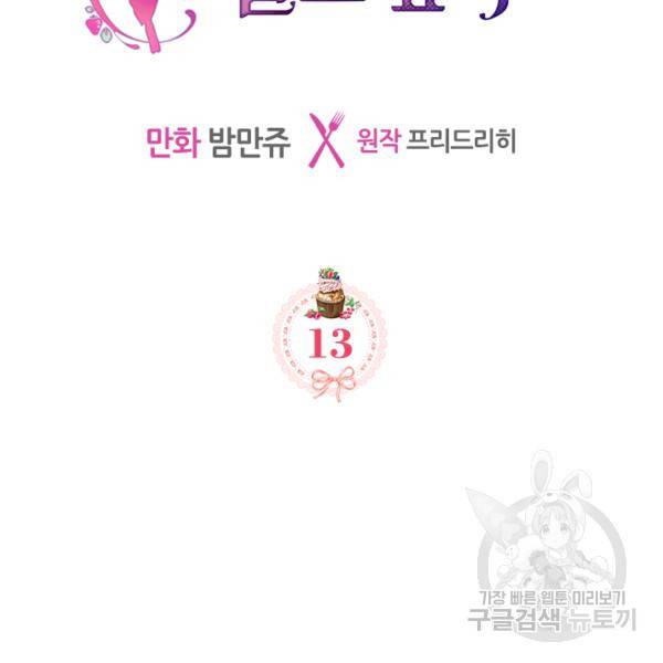 악역 황녀님은 과자집에서 살고 싶어 13화 2