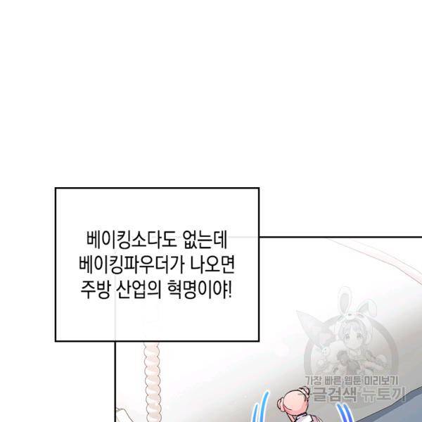 악역 황녀님은 과자집에서 살고 싶어 13화 5