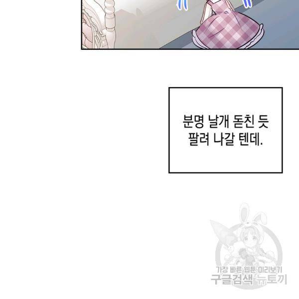 악역 황녀님은 과자집에서 살고 싶어 13화 6