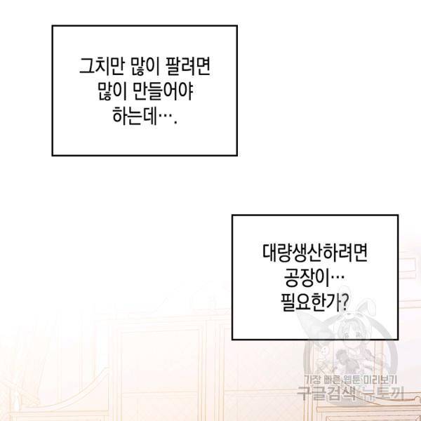 악역 황녀님은 과자집에서 살고 싶어 13화 7