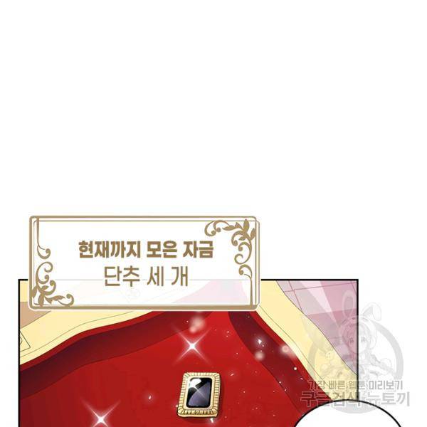 악역 황녀님은 과자집에서 살고 싶어 13화 10