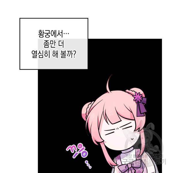 악역 황녀님은 과자집에서 살고 싶어 13화 12