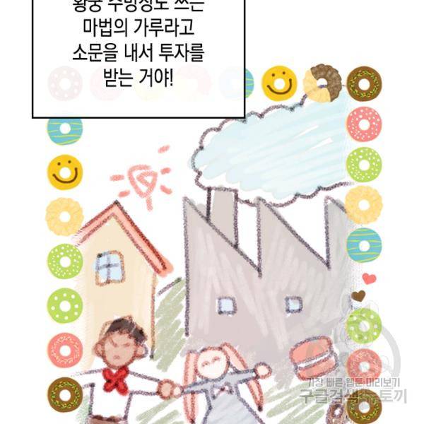 악역 황녀님은 과자집에서 살고 싶어 13화 14