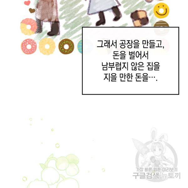 악역 황녀님은 과자집에서 살고 싶어 13화 15