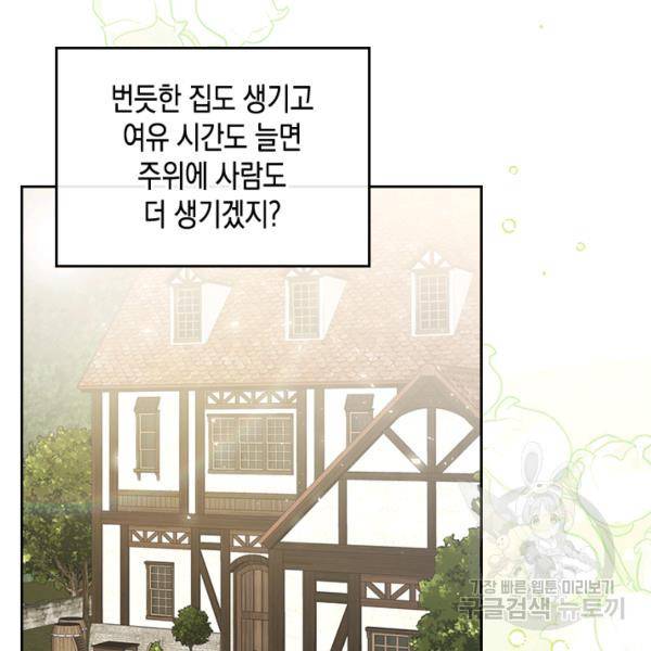 악역 황녀님은 과자집에서 살고 싶어 13화 16