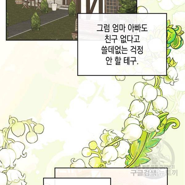 악역 황녀님은 과자집에서 살고 싶어 13화 17