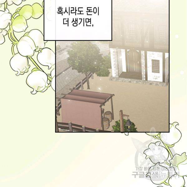 악역 황녀님은 과자집에서 살고 싶어 13화 18