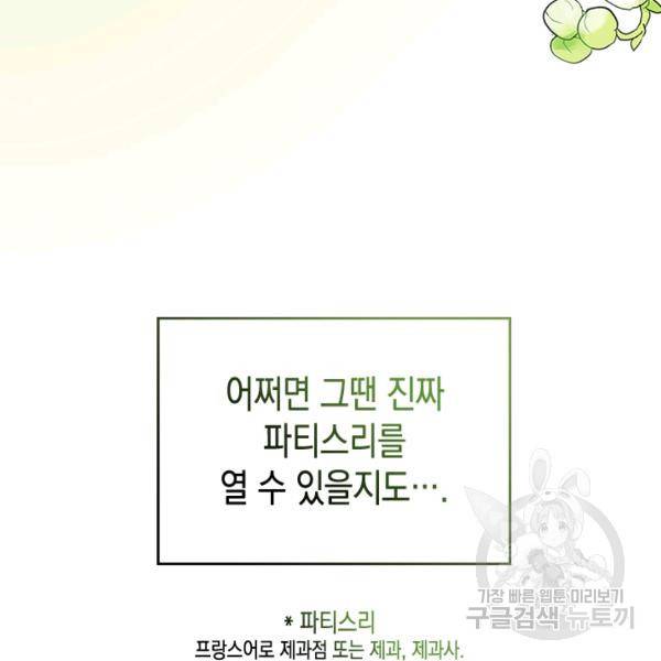 악역 황녀님은 과자집에서 살고 싶어 13화 19
