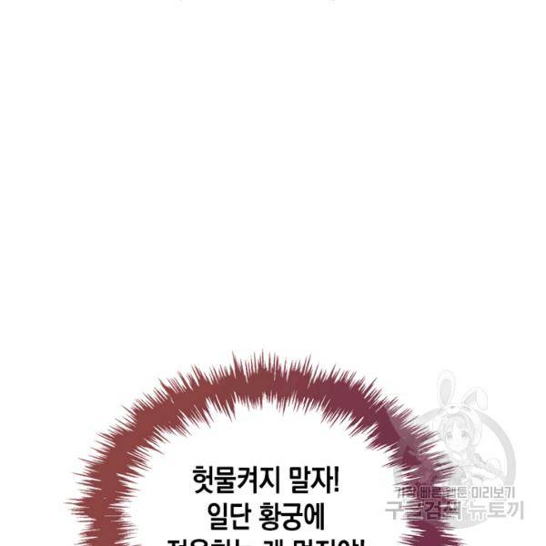 악역 황녀님은 과자집에서 살고 싶어 13화 20