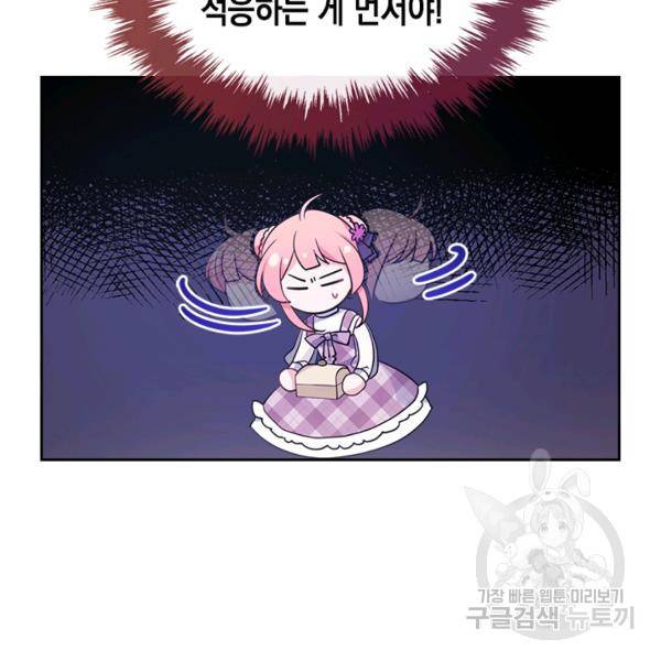 악역 황녀님은 과자집에서 살고 싶어 13화 21