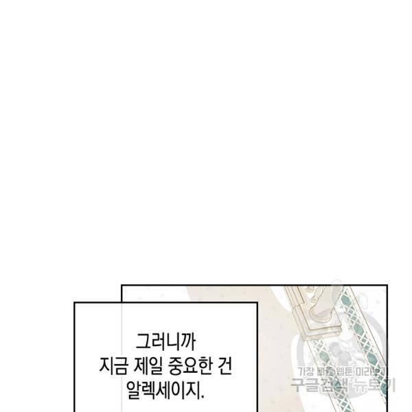 악역 황녀님은 과자집에서 살고 싶어 13화 23