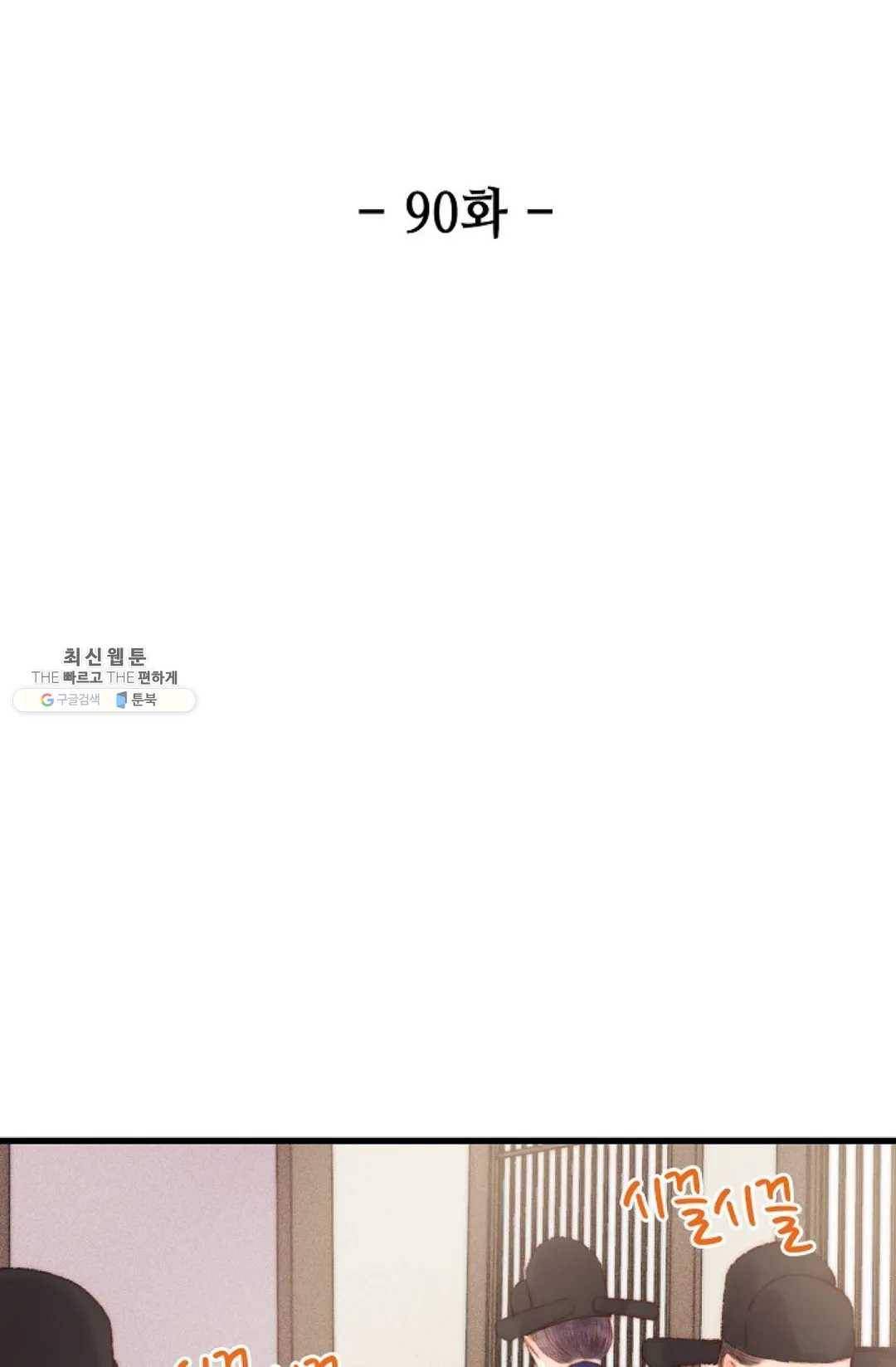 환생하여 의녀가 되다 90화 2