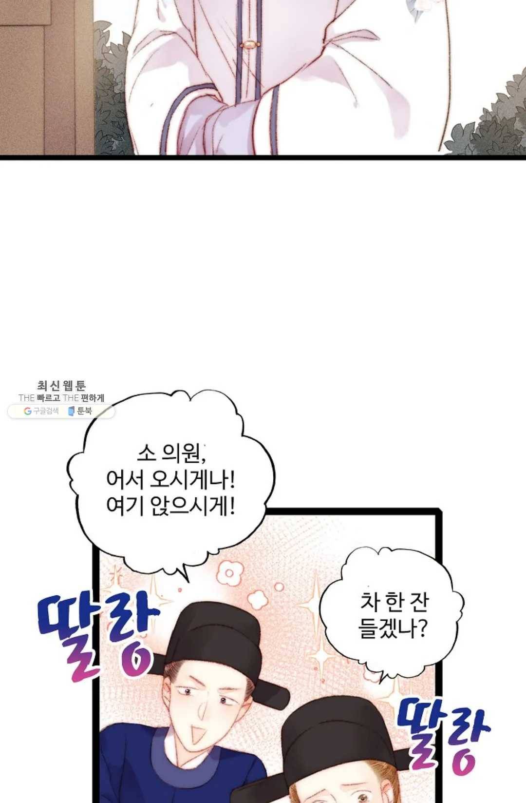 환생하여 의녀가 되다 90화 5