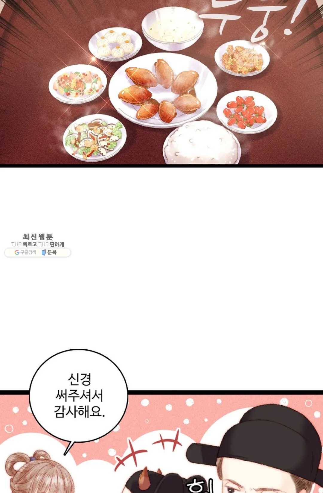 환생하여 의녀가 되다 90화 7