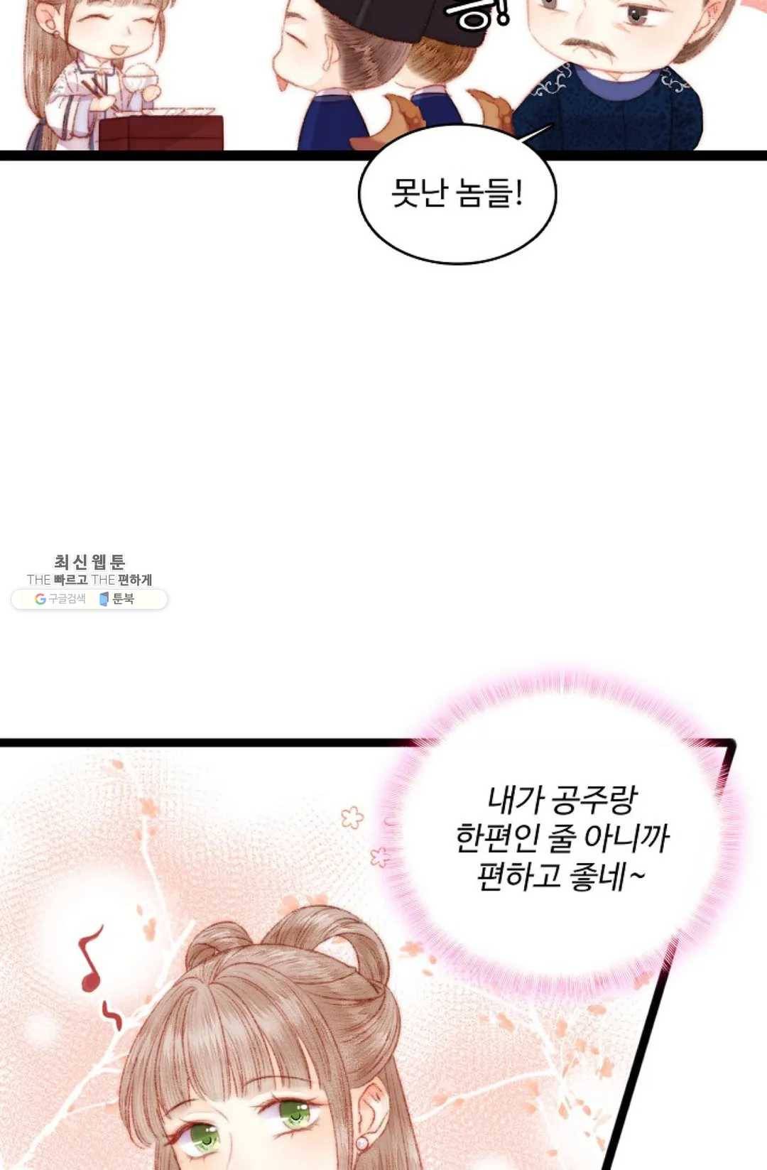 환생하여 의녀가 되다 90화 8