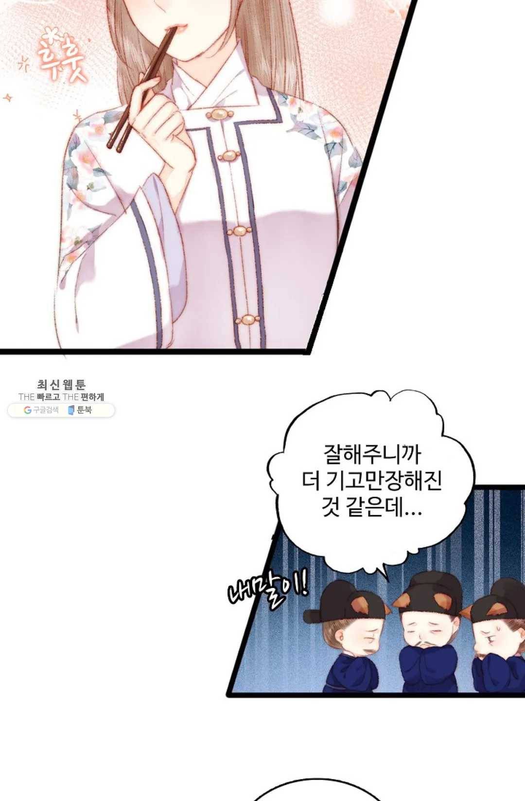 환생하여 의녀가 되다 90화 9