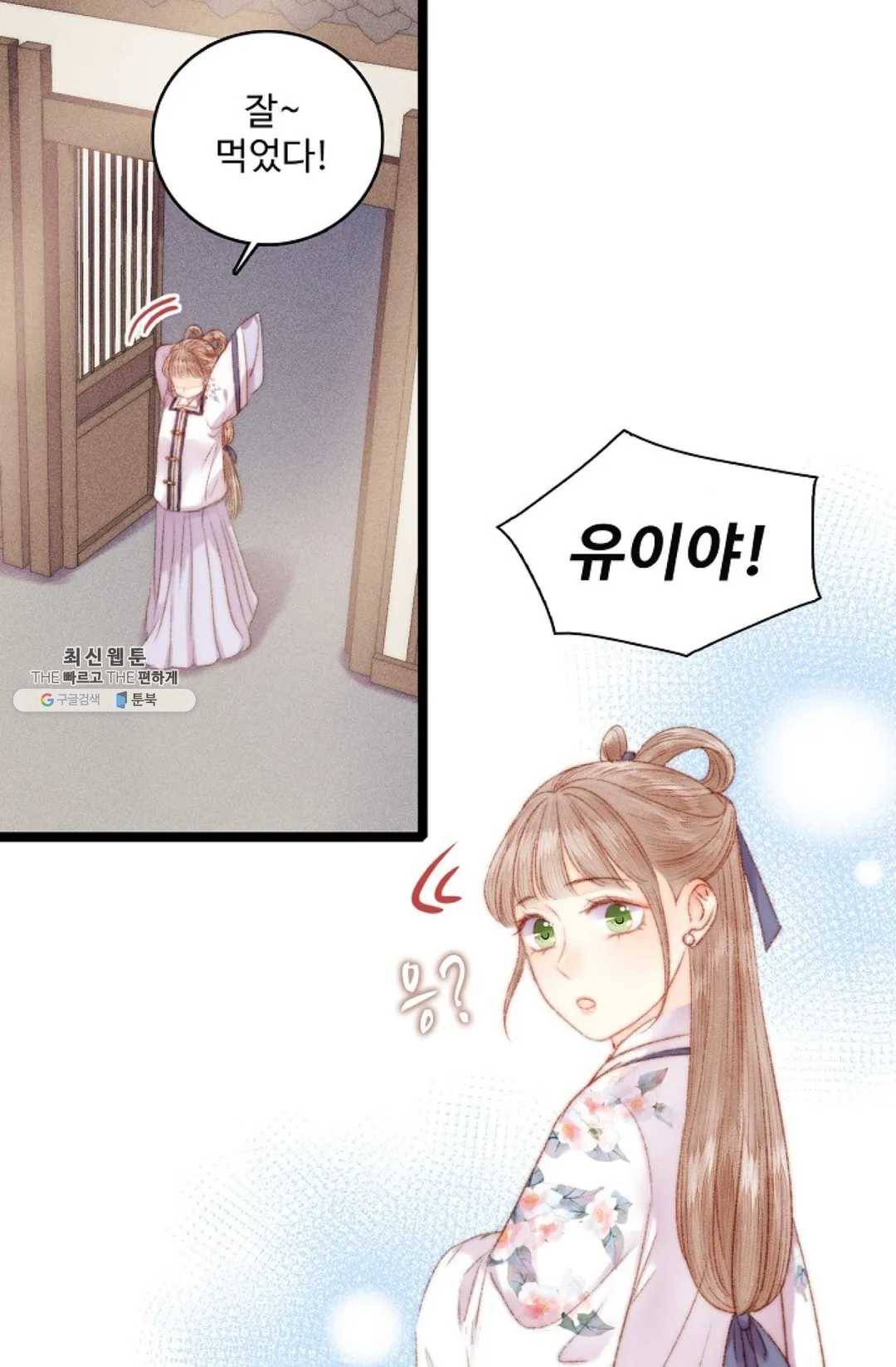 환생하여 의녀가 되다 90화 11