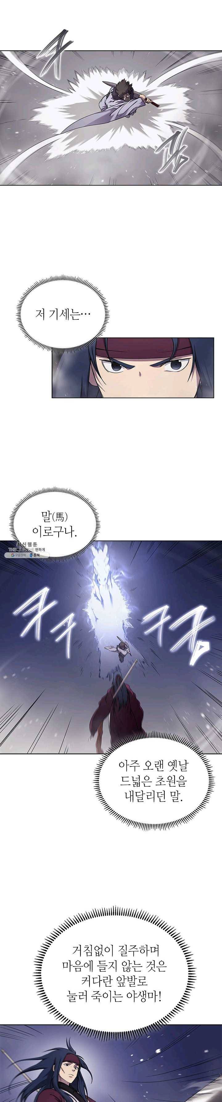 신마경천기 148화 3