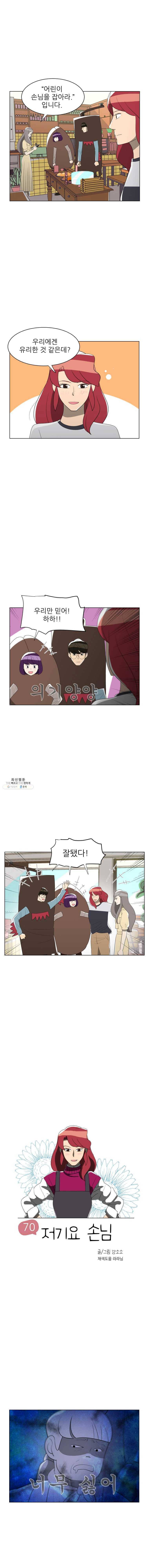 저기요 손님 70화 1