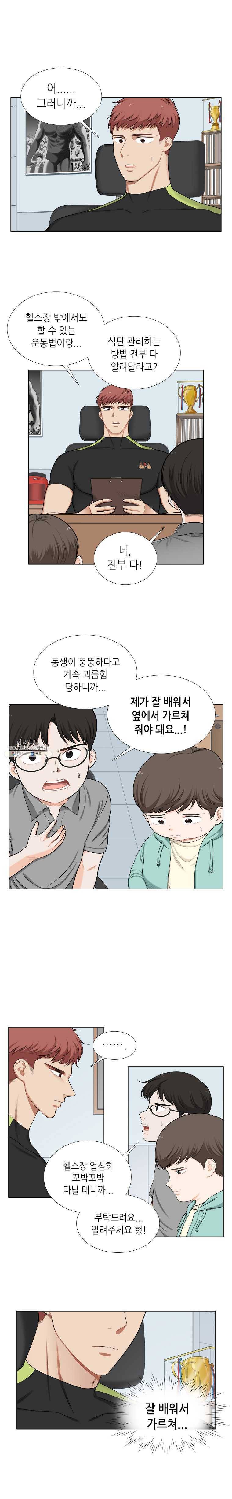 단짠남녀 에필로그 2-2 2