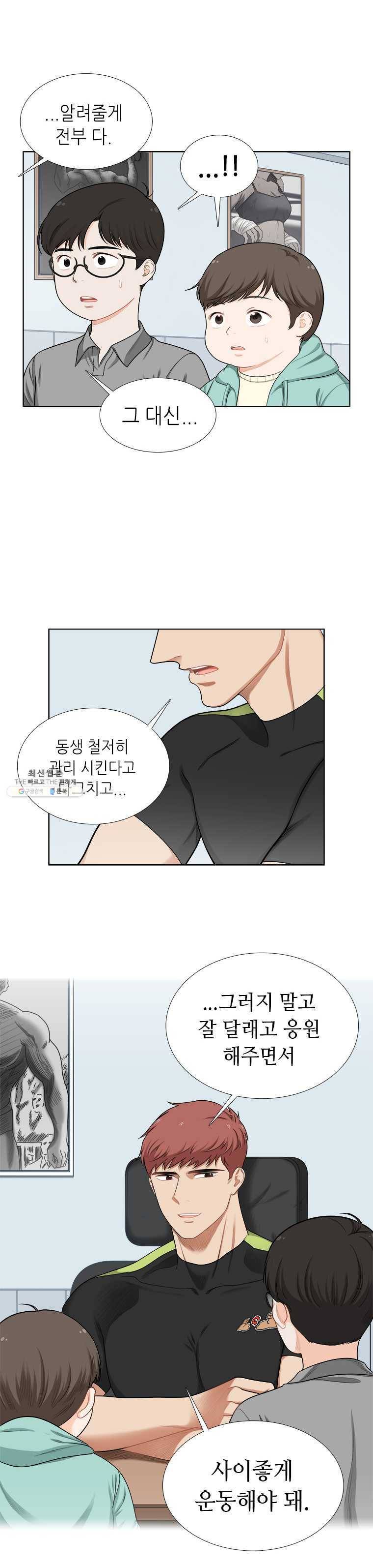 단짠남녀 에필로그 2-2 4