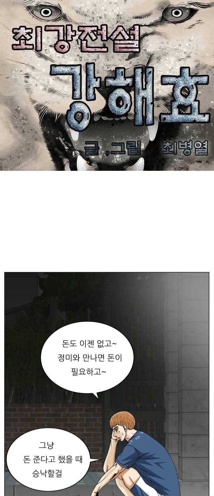 최강전설 강해효 401화 1