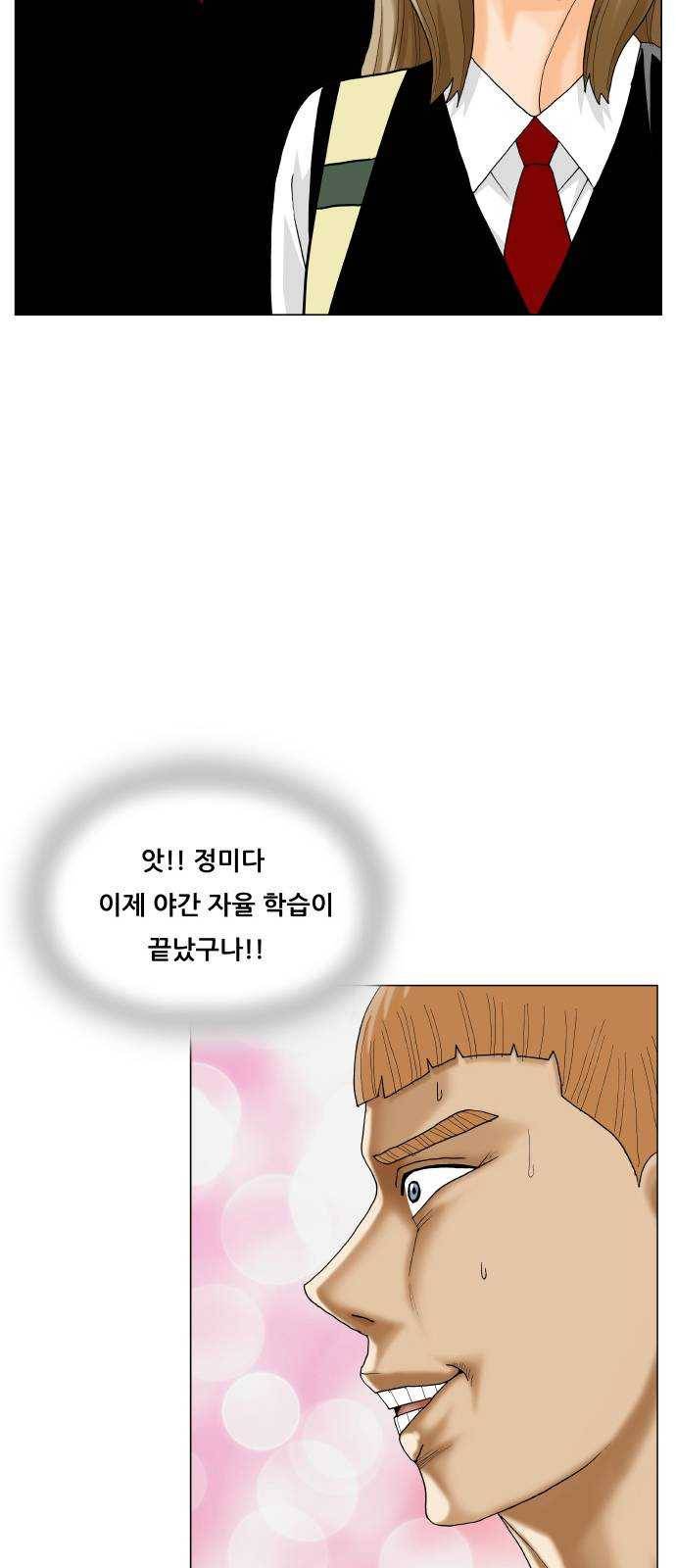 최강전설 강해효 401화 3