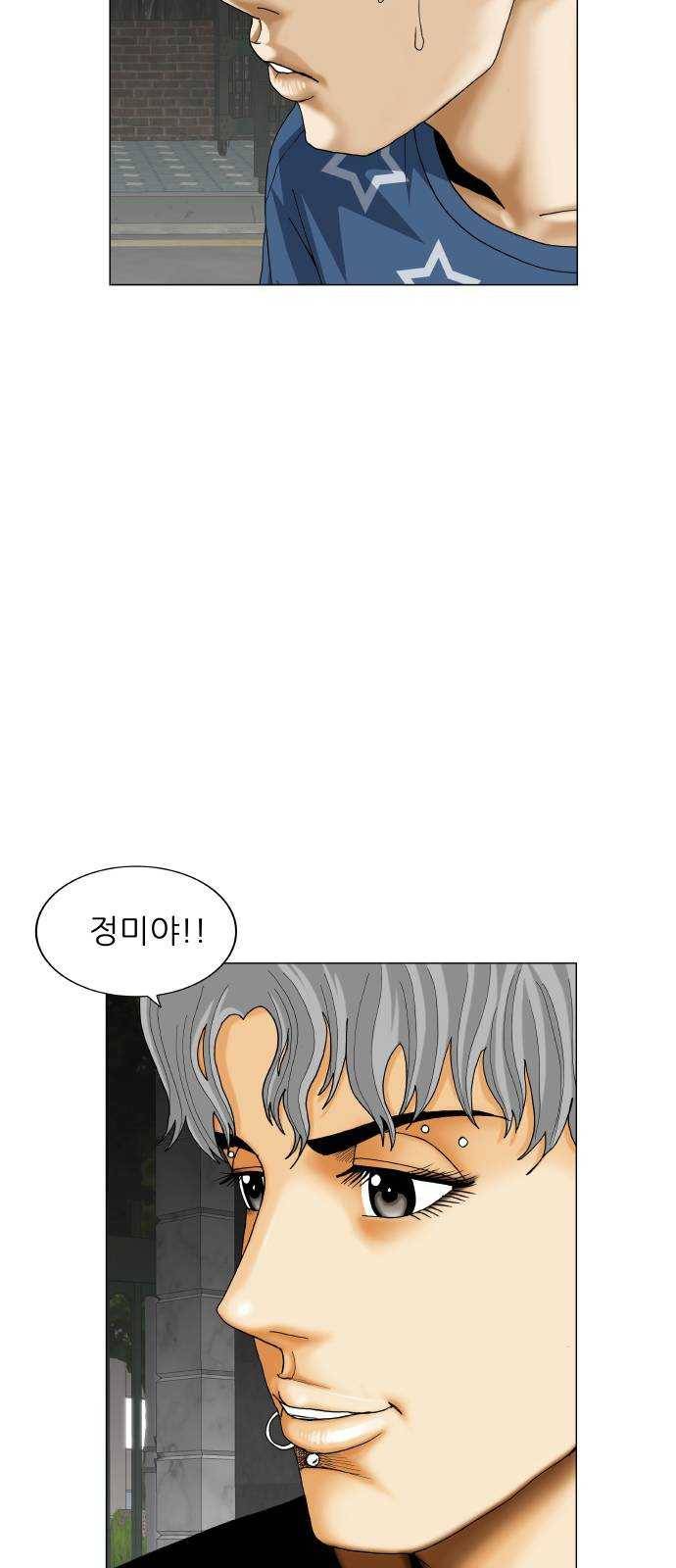 최강전설 강해효 401화 6