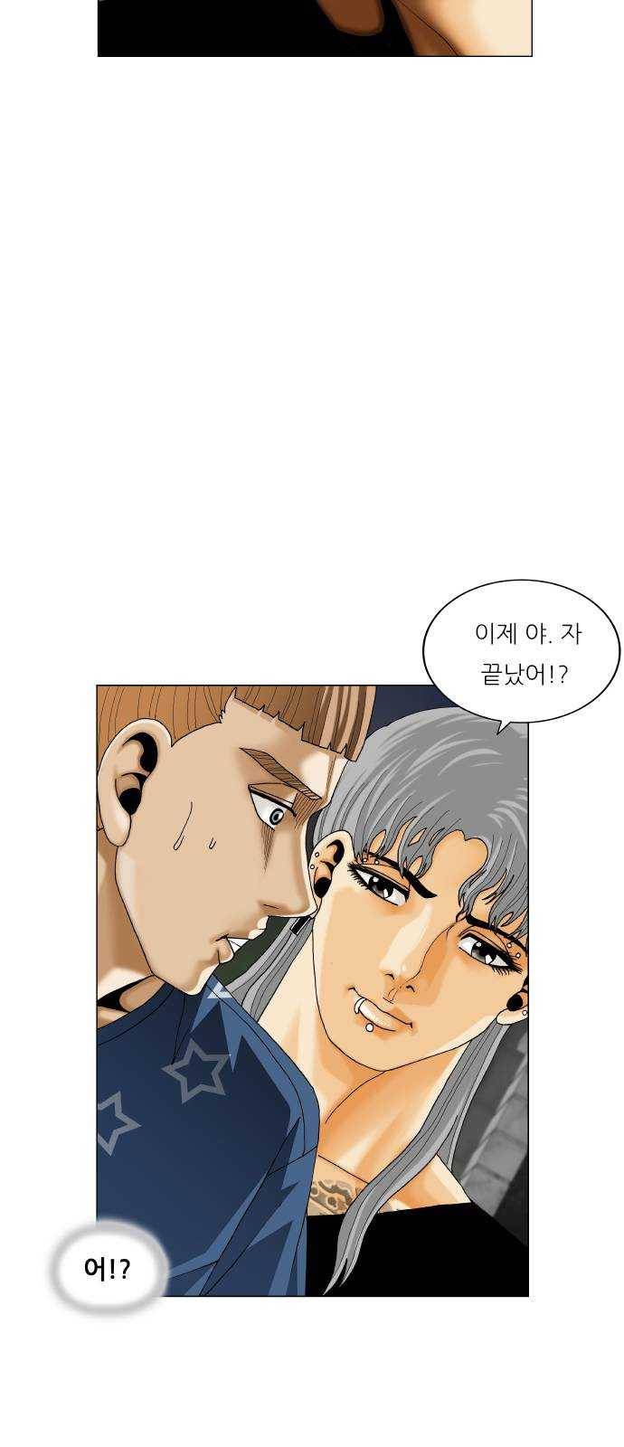 최강전설 강해효 401화 7