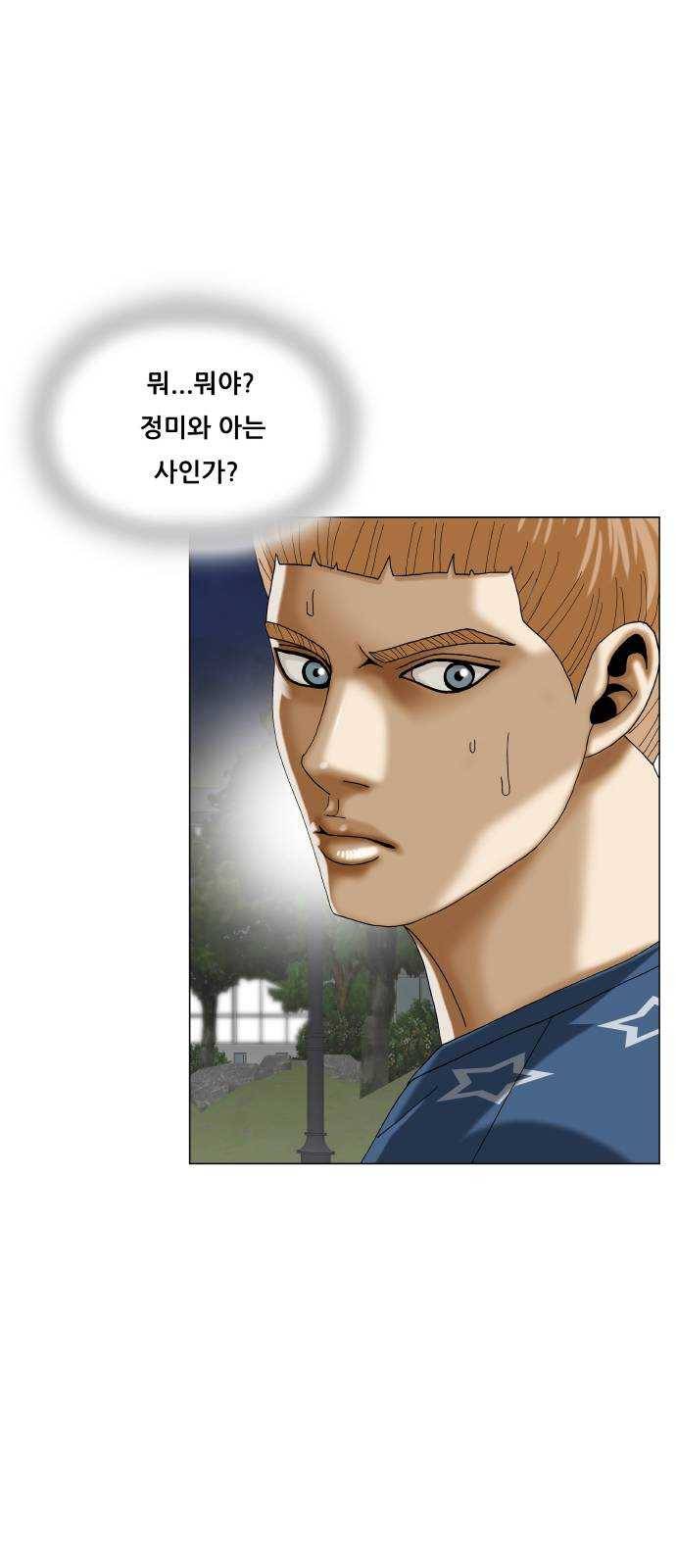 최강전설 강해효 401화 8