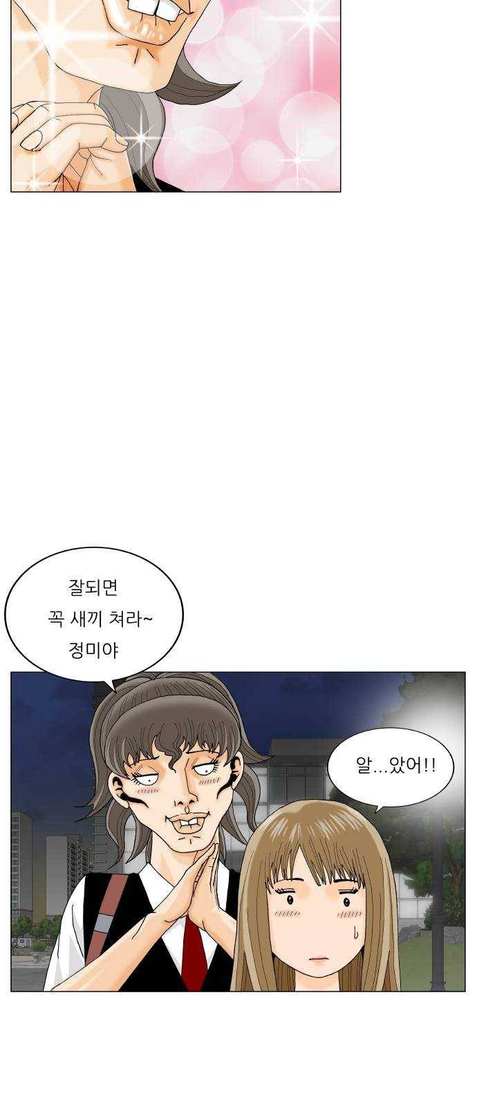 최강전설 강해효 401화 11