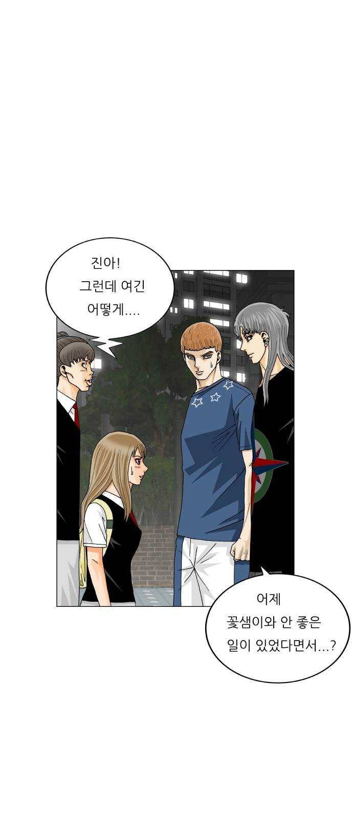 최강전설 강해효 401화 12