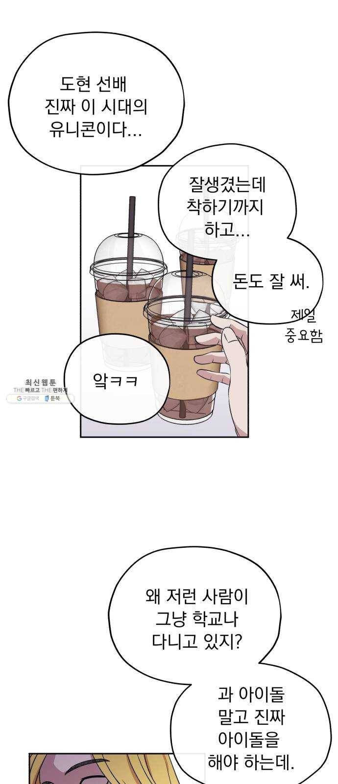 멸망X초이스 5화 3