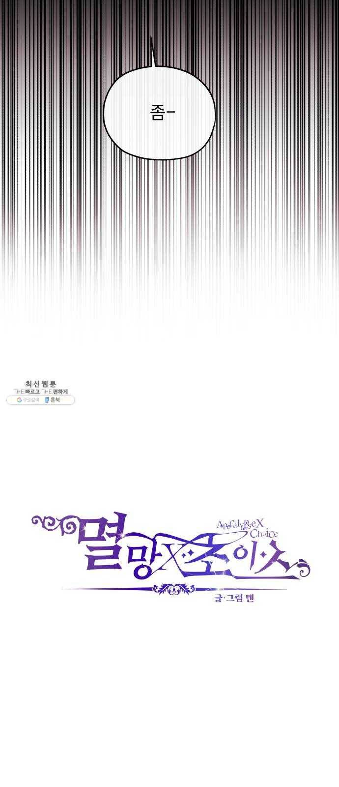 멸망X초이스 5화 7