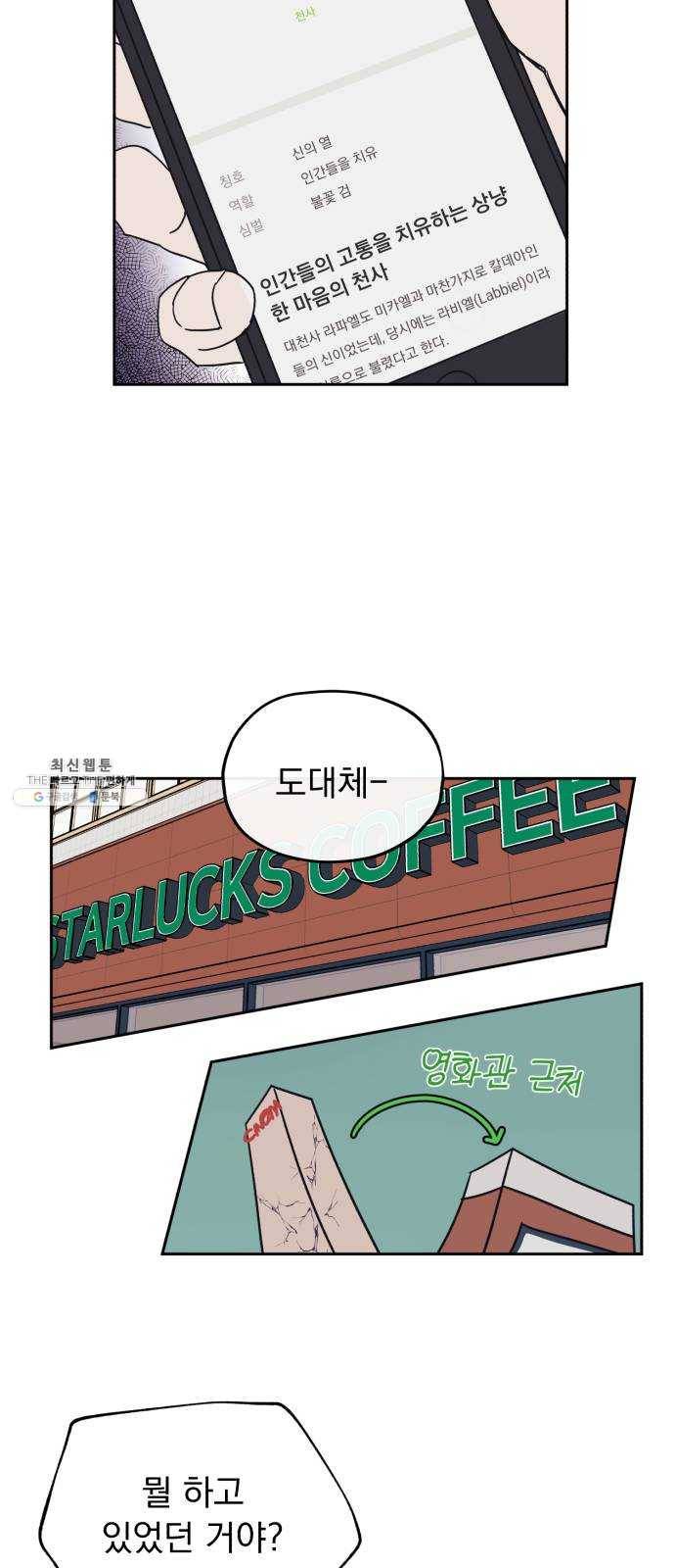 멸망X초이스 5화 9