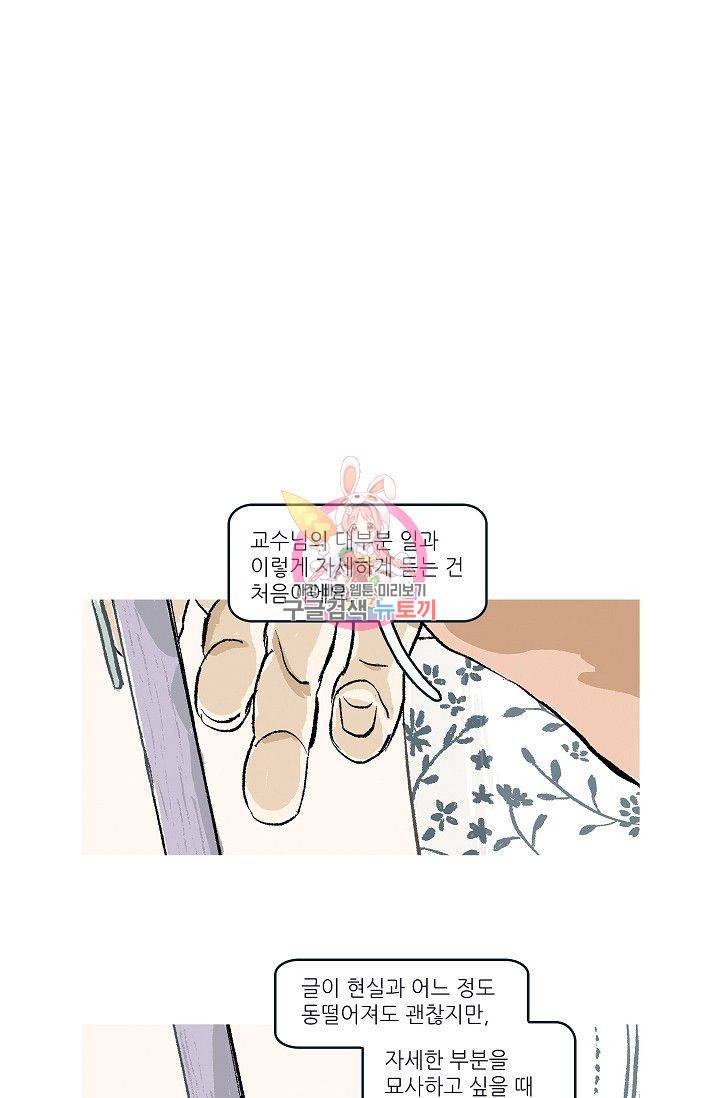 연애소설 읽는 교수 16화 1