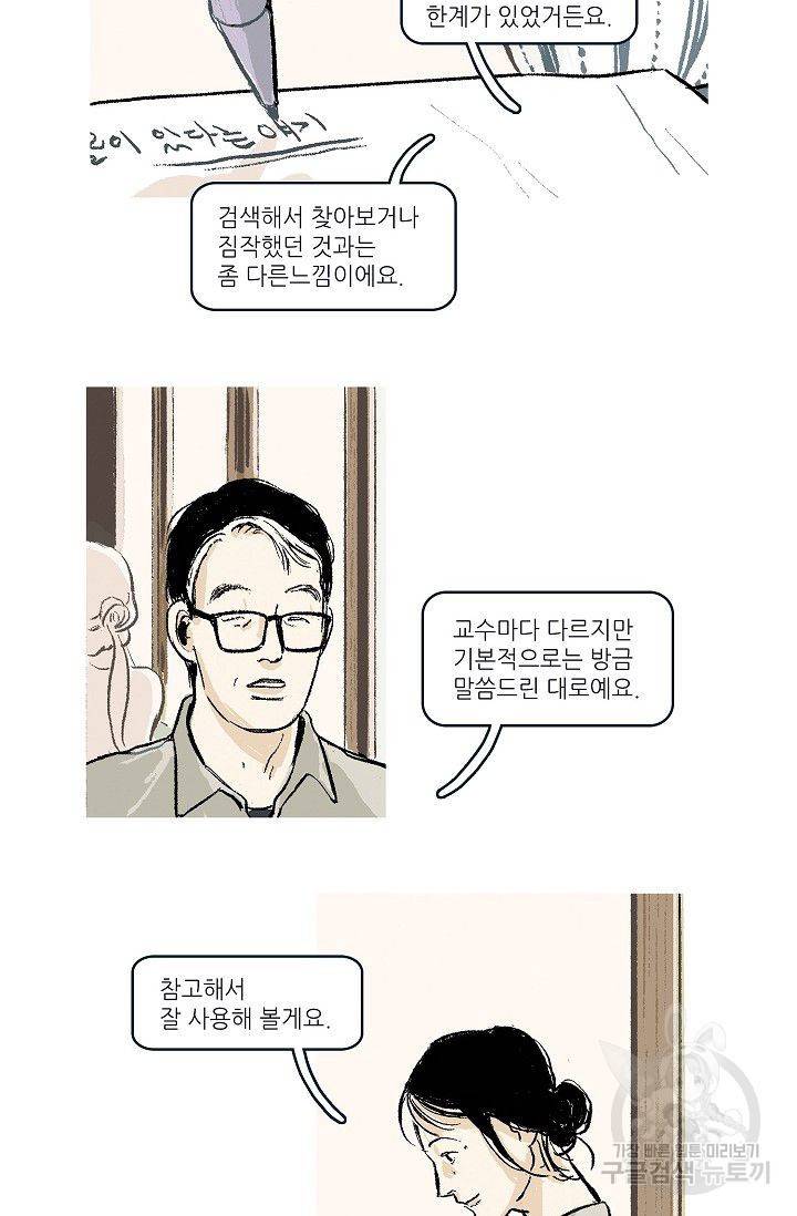 연애소설 읽는 교수 16화 2