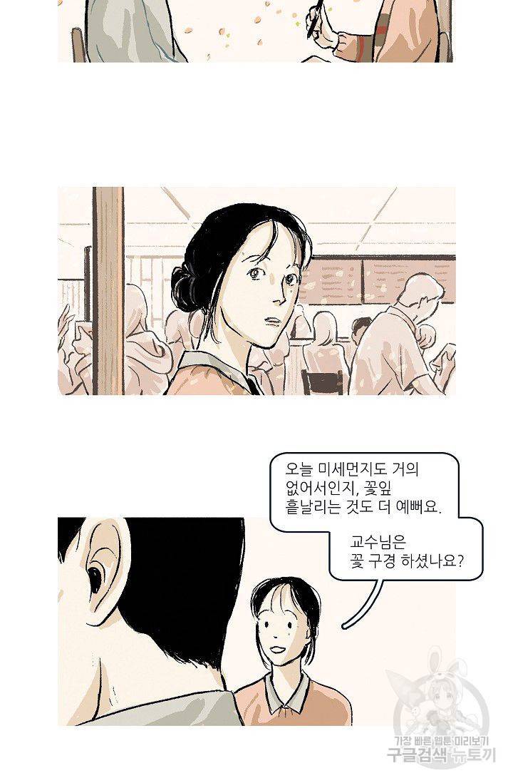 연애소설 읽는 교수 16화 4