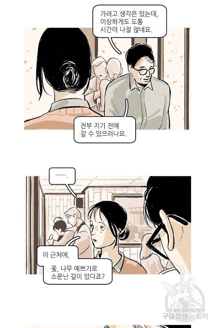 연애소설 읽는 교수 16화 5