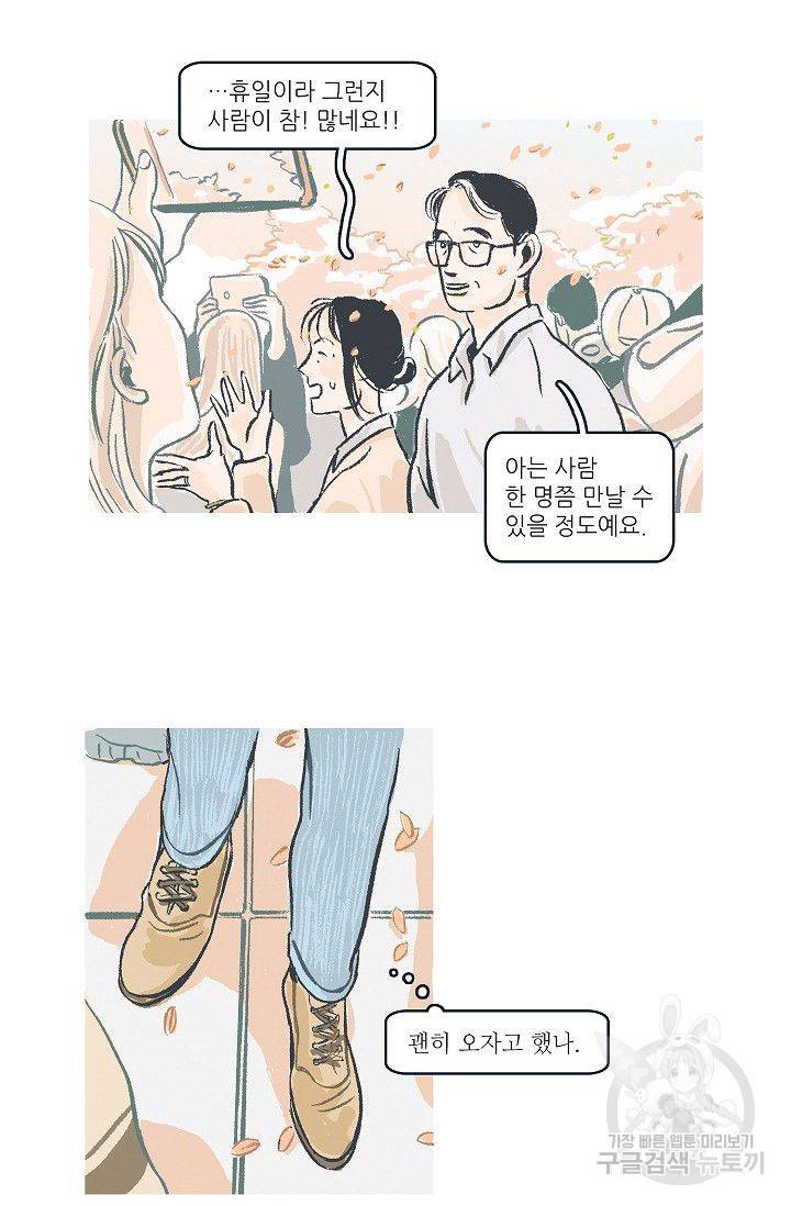 연애소설 읽는 교수 16화 10