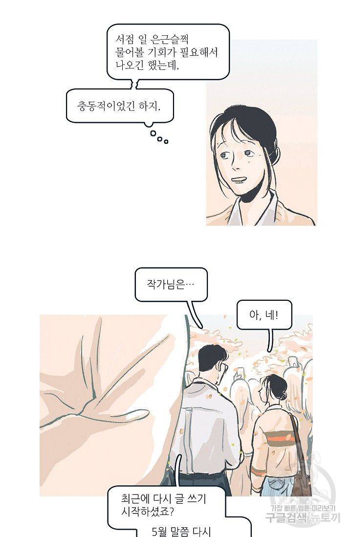 연애소설 읽는 교수 16화 11