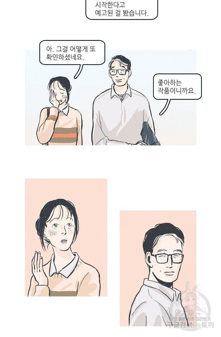 연애소설 읽는 교수 16화 12