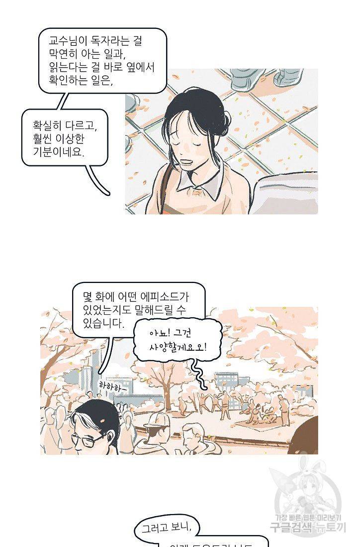 연애소설 읽는 교수 16화 13